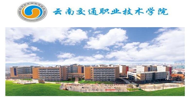 云南交通职业技术学院物业服务中心简介